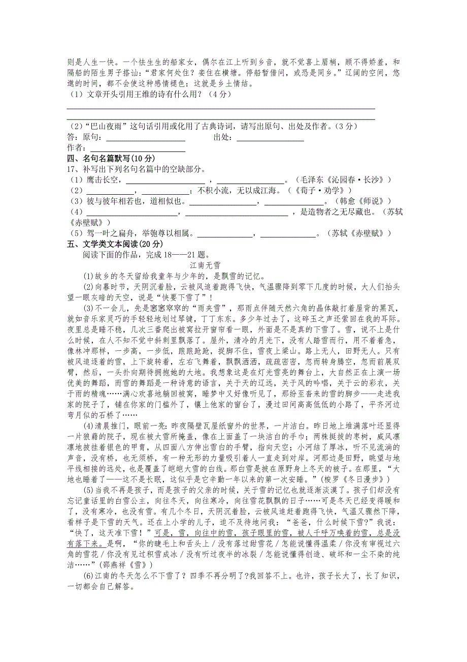 江苏省梅村高级中学11-12学年高一上学期期中考试（语文）.doc_第3页