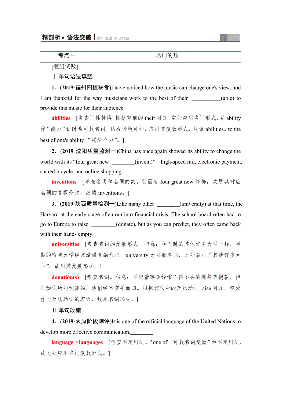 2021高三英语人教版一轮教师用书：板块2 第1讲　名词和数词 WORD版含解析.doc_第2页