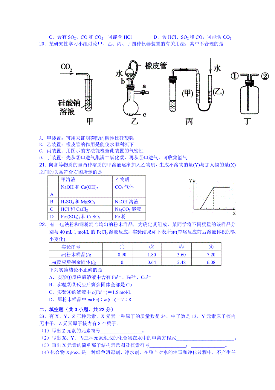 浙江省台州市书生中学2014-2015学年高一下学期起始考化学试题 WORD版含答案.doc_第3页