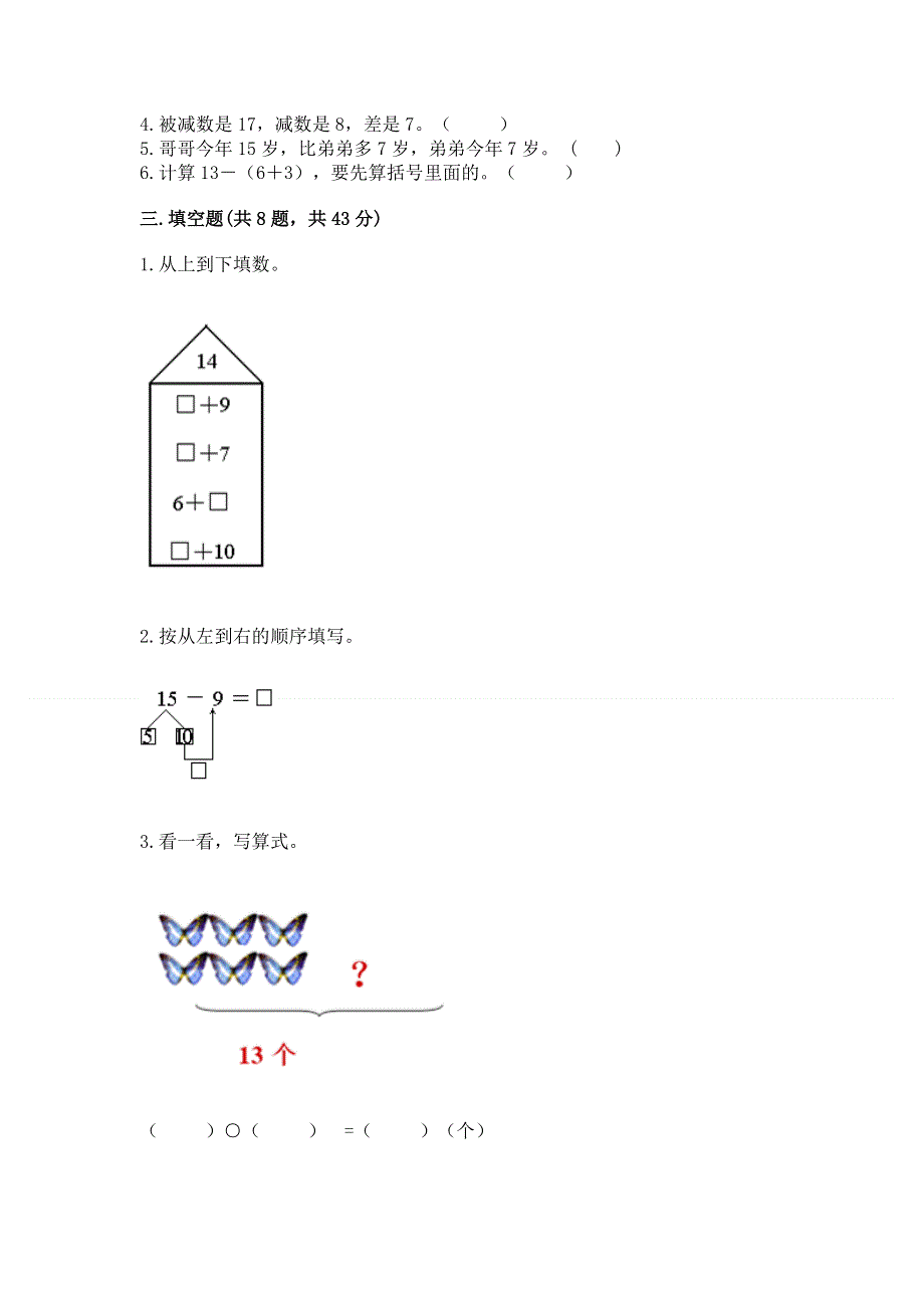 小学数学一年级《20以内的退位减法》练习题附答案【夺分金卷】.docx_第2页