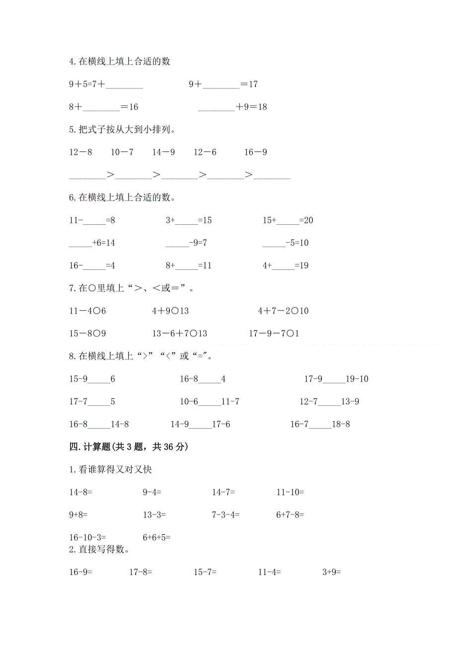 小学数学一年级《20以内的退位减法》练习题附答案【夺分金卷】.docx_第3页