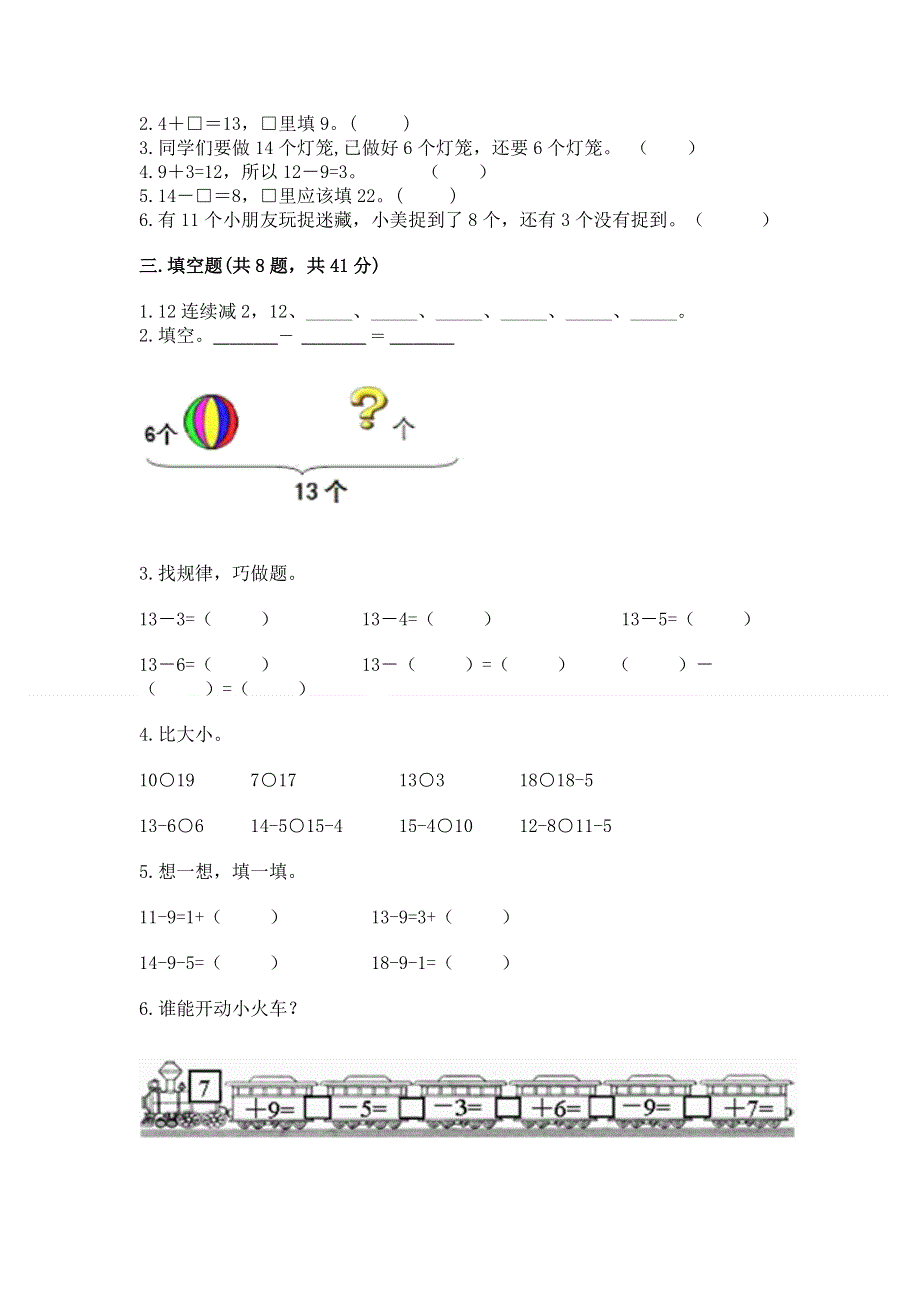 小学数学一年级《20以内的退位减法》练习题附答案【完整版】.docx_第2页