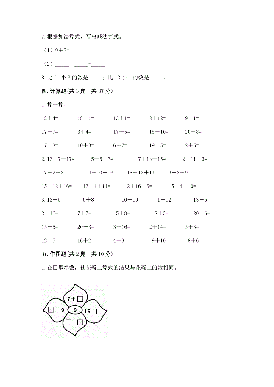 小学数学一年级《20以内的退位减法》练习题附答案【完整版】.docx_第3页