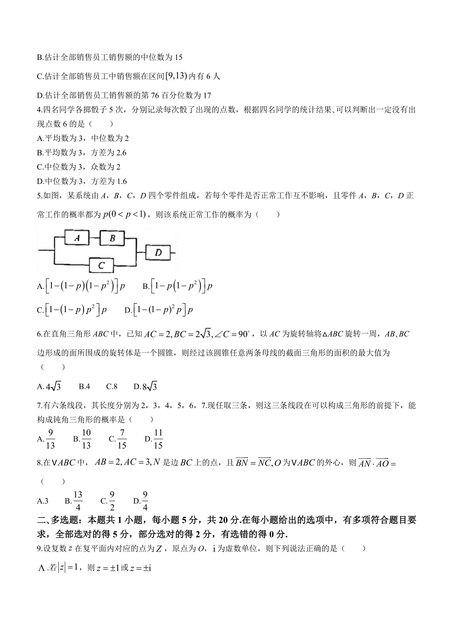 湖北省武汉市部分重点中学2021-2022学年高一下学期期末数学试题 WORD版 含答案.docx_第2页