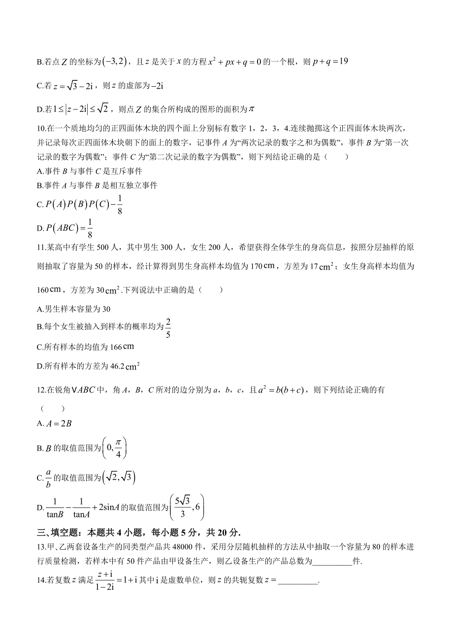 湖北省武汉市部分重点中学2021-2022学年高一下学期期末数学试题 WORD版 含答案.docx_第3页