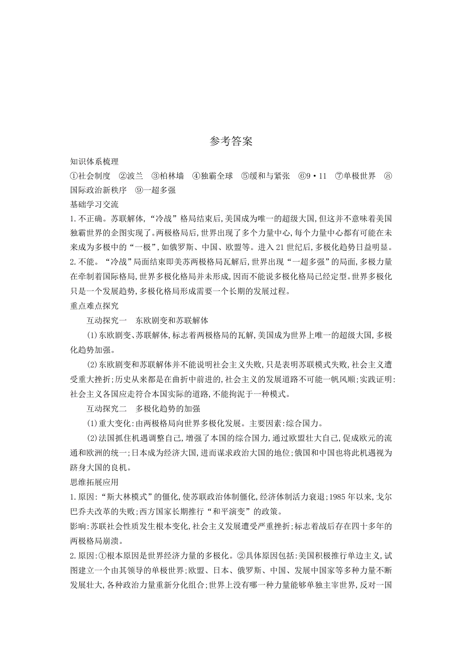 2015-2016学年高一历史人教版必修1导学案：第二十七课 世纪之交的世界格局 WORD版含解析.doc_第3页