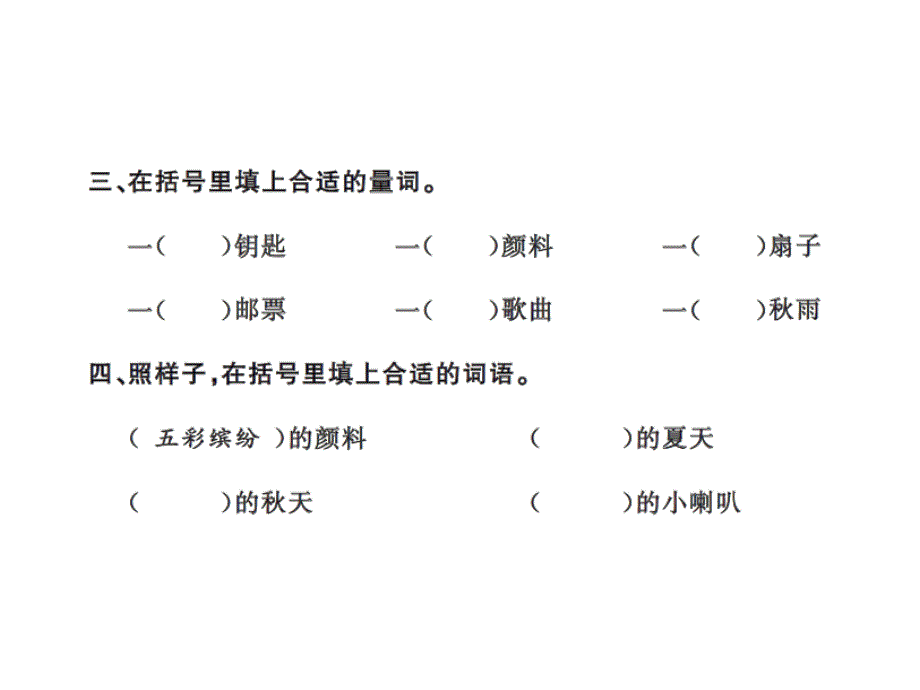 三年级上册语文习题课件－6秋天的雨∣人教（部编版） (共13张PPT).ppt_第3页