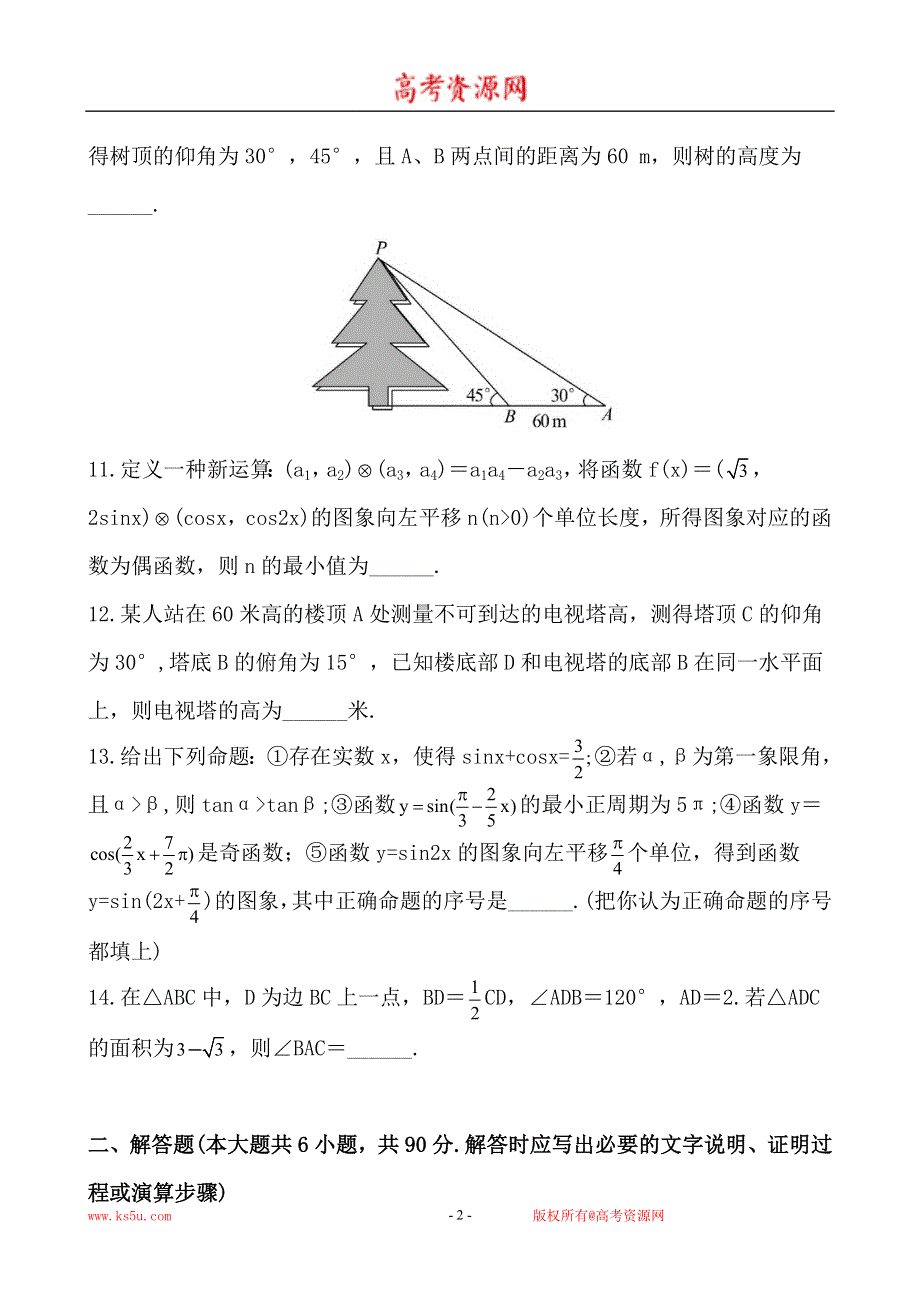 2013版高中全程复习方略课时提能训练：单元评估检测（三）（苏教版·数学文）WORD版含解析.doc_第2页