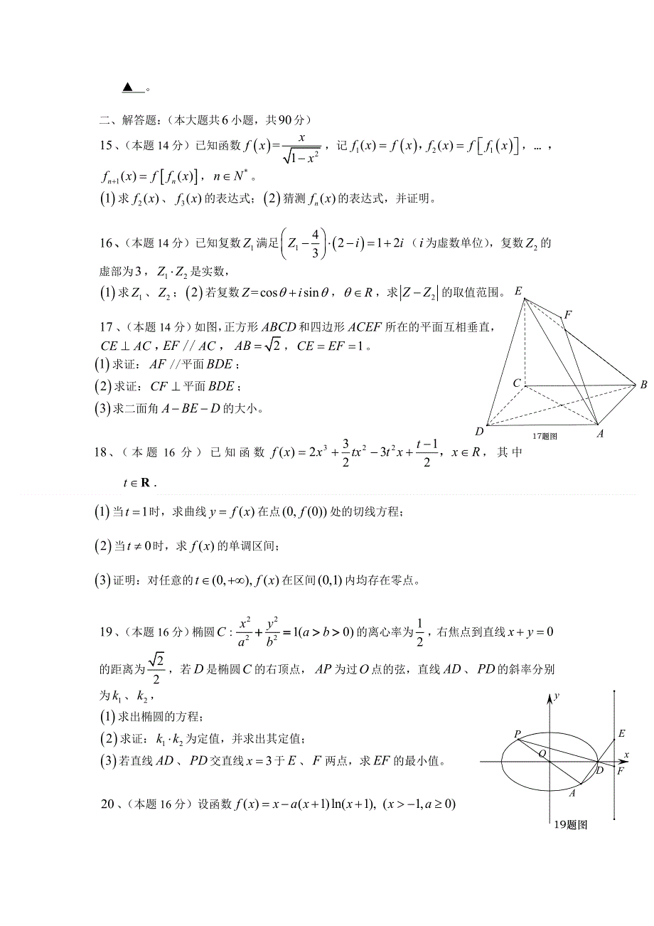 江苏省武进高级中学11-12学年高二下学期期中教学调研试卷数学理科.doc_第2页