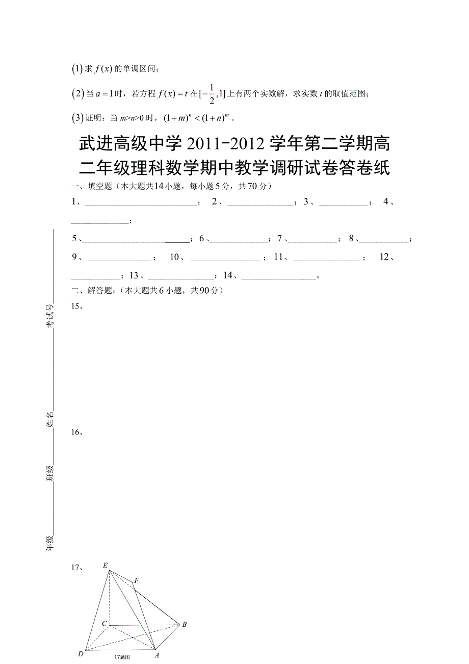 江苏省武进高级中学11-12学年高二下学期期中教学调研试卷数学理科.doc_第3页