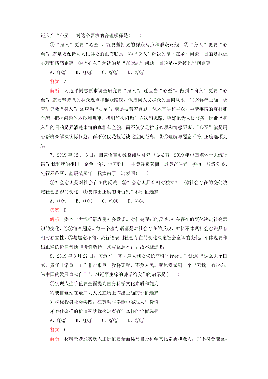 2020-2021学年高中政治 第四单元 认识社会与价值选择 水平测试练习（含解析）新人教版必修4.doc_第3页