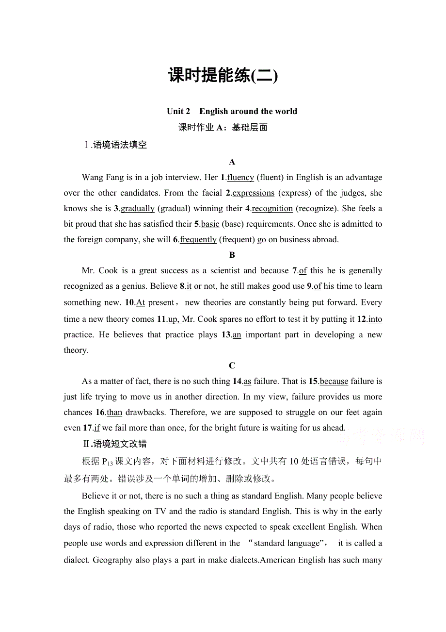 2021高三英语人教版一轮课时提能练2 必修1　UNIT 2　ENGLISH AROUND THE WORLD WORD版含解析.doc_第1页