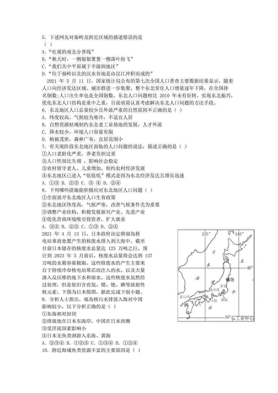 湖北省孝感市普通高中2020-2021学年高二地理下学期期末考试试题.doc_第2页