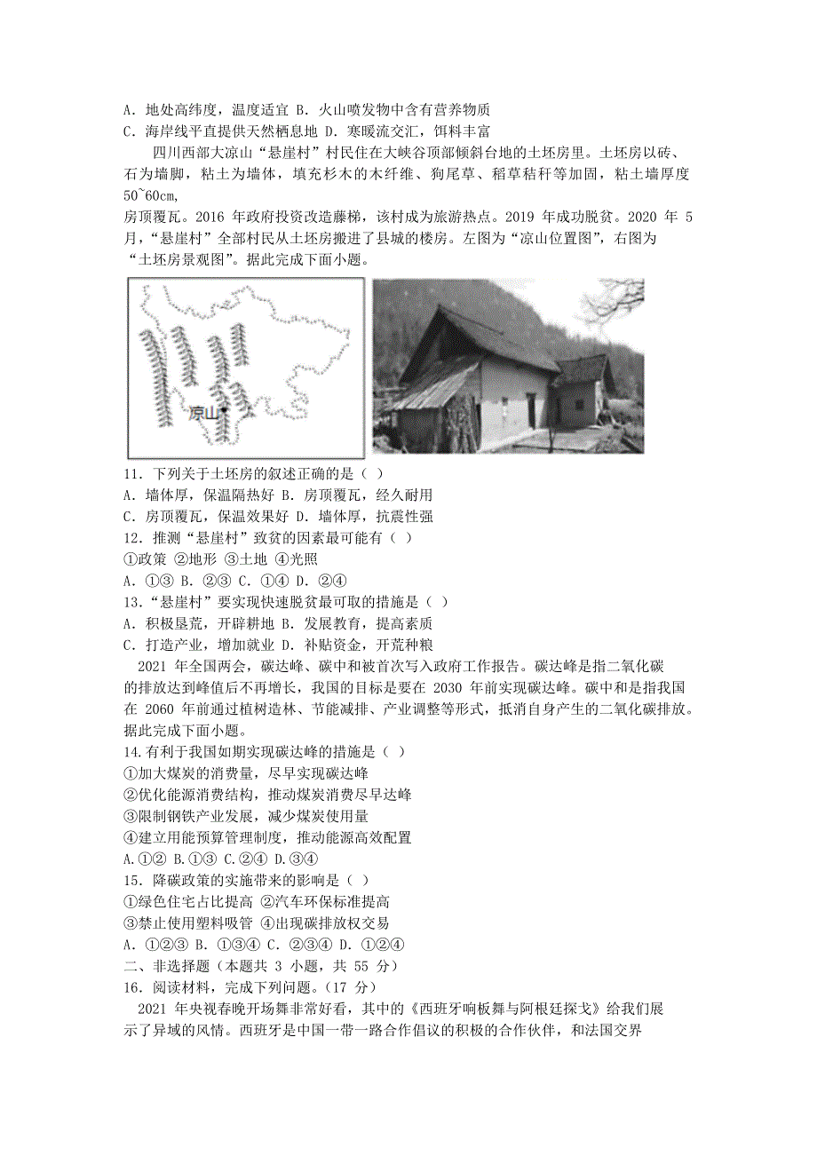 湖北省孝感市普通高中2020-2021学年高二地理下学期期末考试试题.doc_第3页