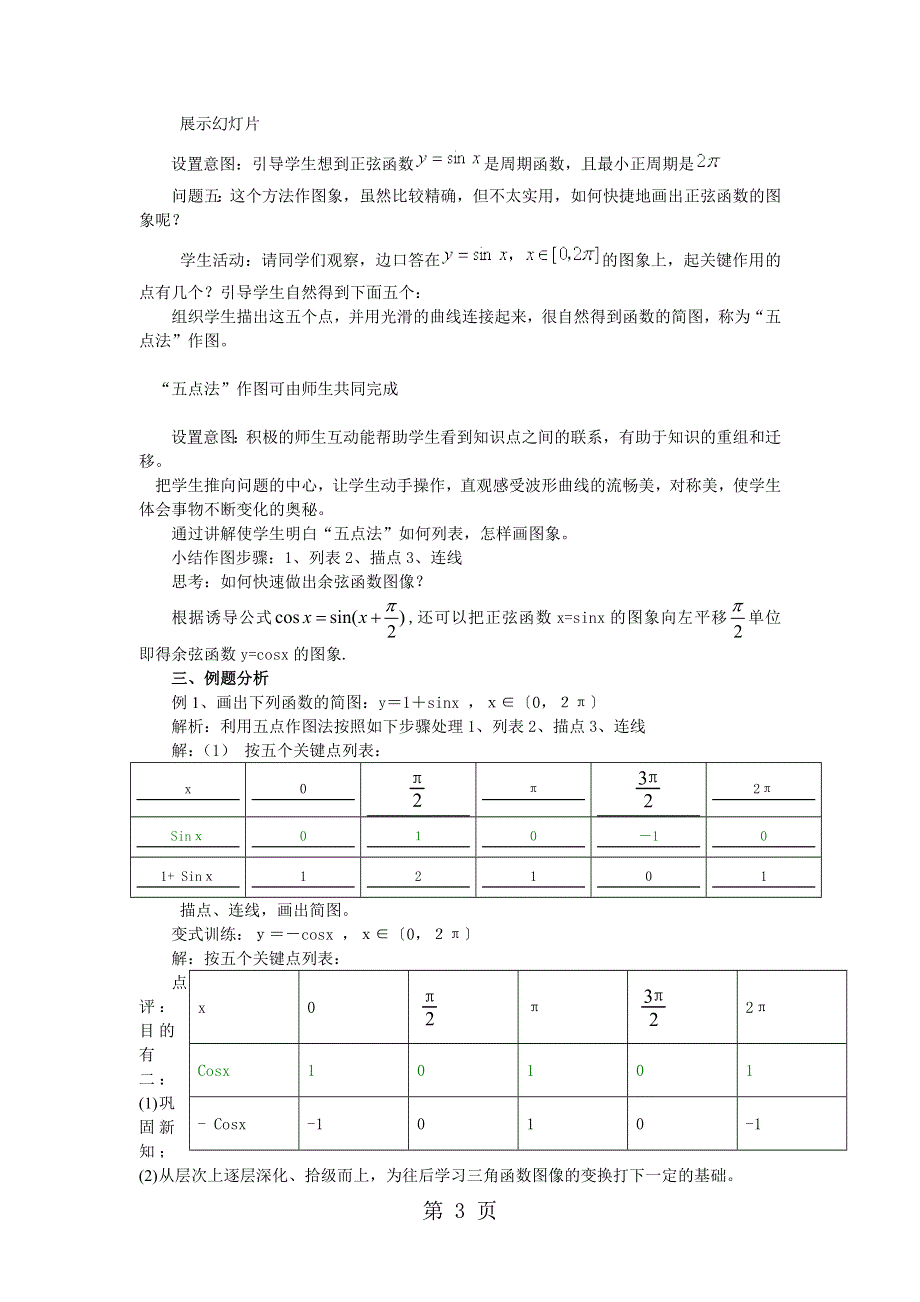 1.4.1正弦函数,余弦函数的图象.doc_第3页