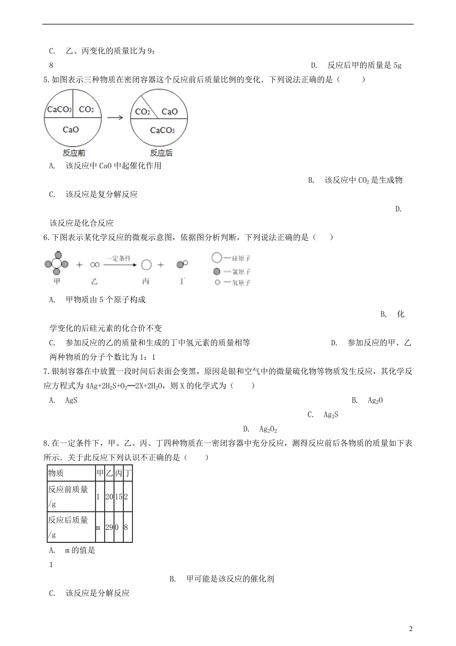 九年级化学上册第四章认识化学变化测试沪教版.doc_第2页