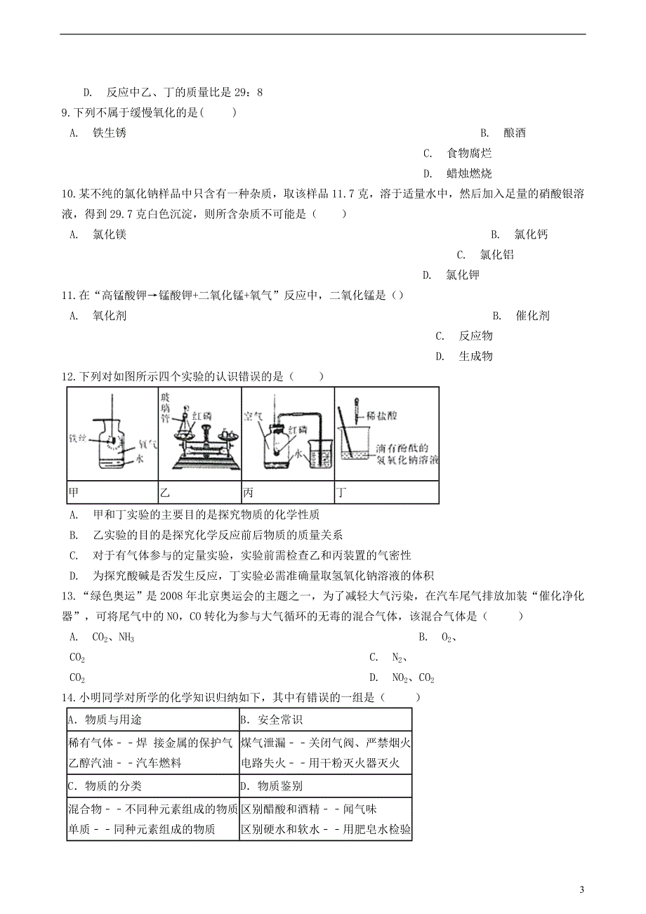 九年级化学上册第四章认识化学变化测试沪教版.doc_第3页