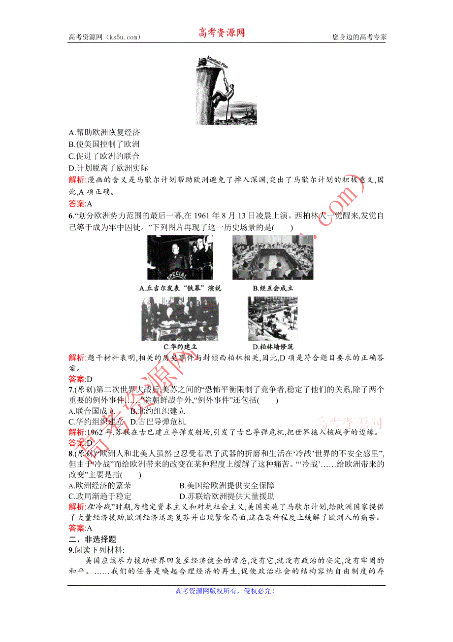 2015-2016学年高一历史人教版必修1课后作业：第25课　两极世界的形成 WORD版含解析.doc_第2页