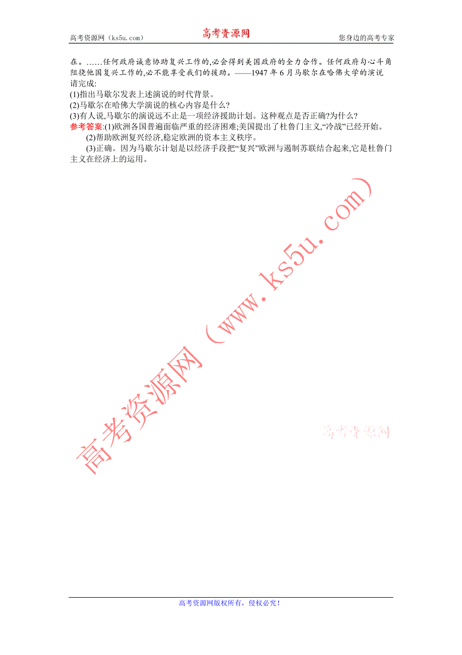 2015-2016学年高一历史人教版必修1课后作业：第25课　两极世界的形成 WORD版含解析.doc_第3页