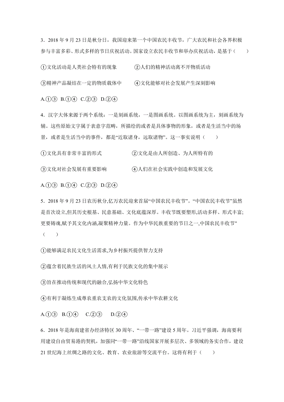 甘肃省武威第一中学2019-2020学年高二上学期期中考试政治试题 WORD版含答案.docx_第2页