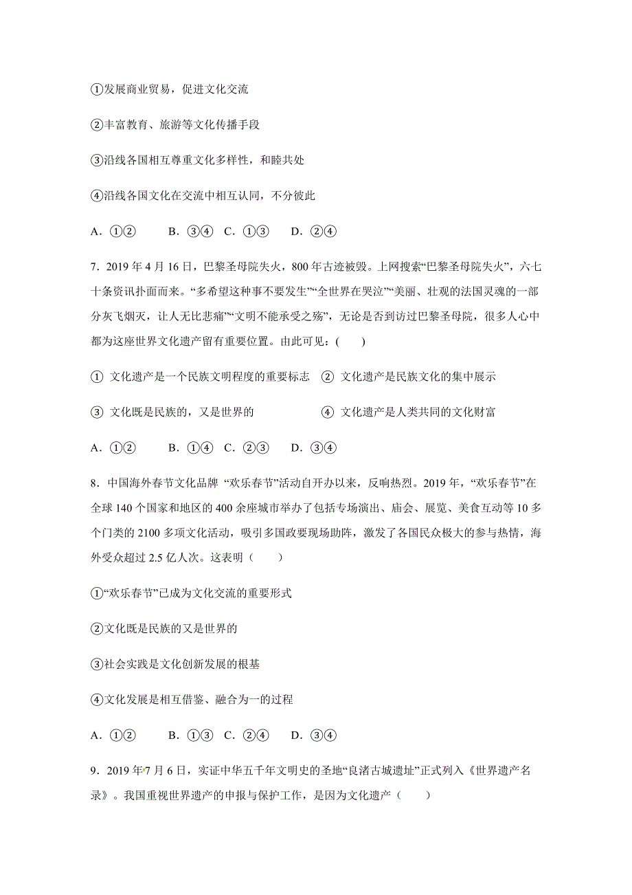 甘肃省武威第一中学2019-2020学年高二上学期期中考试政治试题 WORD版含答案.docx_第3页