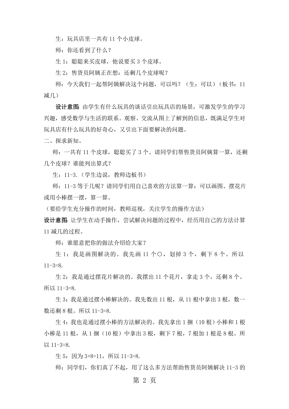 一年级上册数学教案第九单元第二课时 11减几_冀教版.doc_第2页