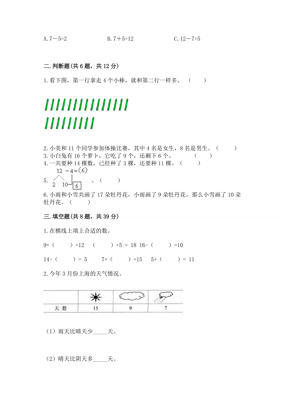 小学数学一年级《20以内的退位减法》练习题（夺分金卷）.docx_第2页