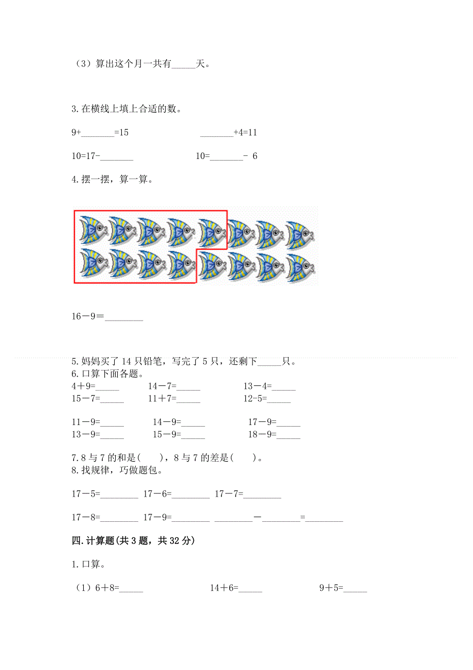 小学数学一年级《20以内的退位减法》练习题（夺分金卷）.docx_第3页