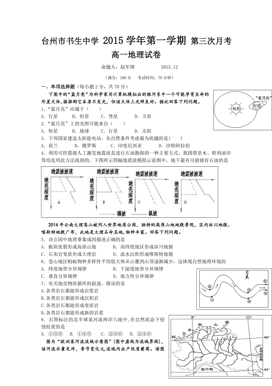 浙江省台州市书生中学2015-2016学年高一上学期第三次月考地理试题 WORD版含答案.doc_第1页