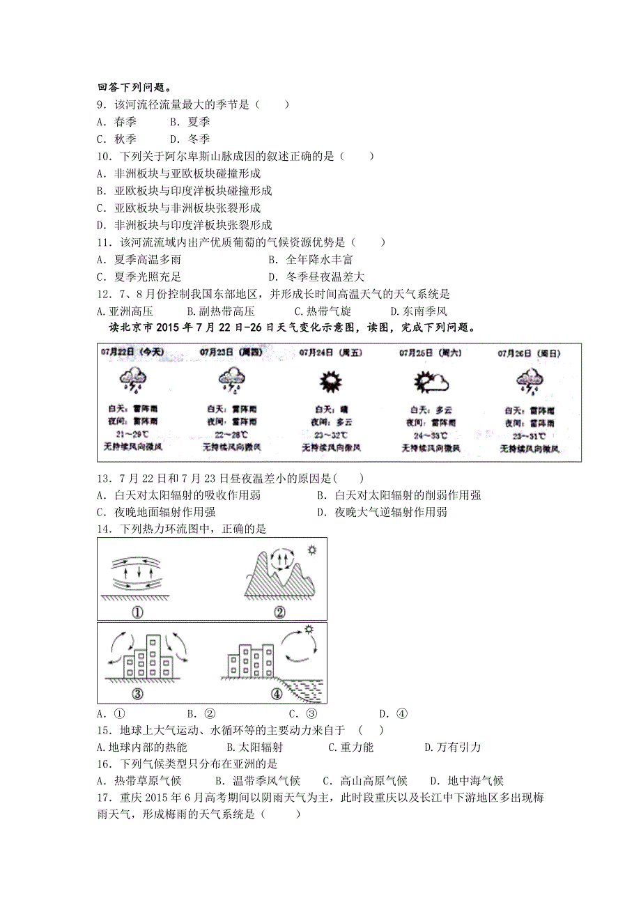 浙江省台州市书生中学2015-2016学年高一上学期第三次月考地理试题 WORD版含答案.doc_第2页