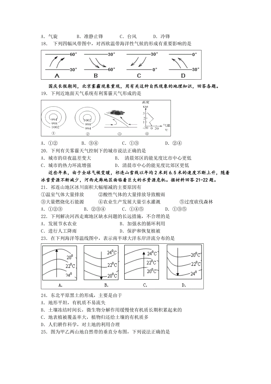 浙江省台州市书生中学2015-2016学年高一上学期第三次月考地理试题 WORD版含答案.doc_第3页