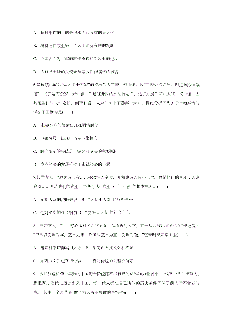 甘肃省武威第一中学2020届高三上学期期中考试历史试题 WORD版含答案.docx_第2页