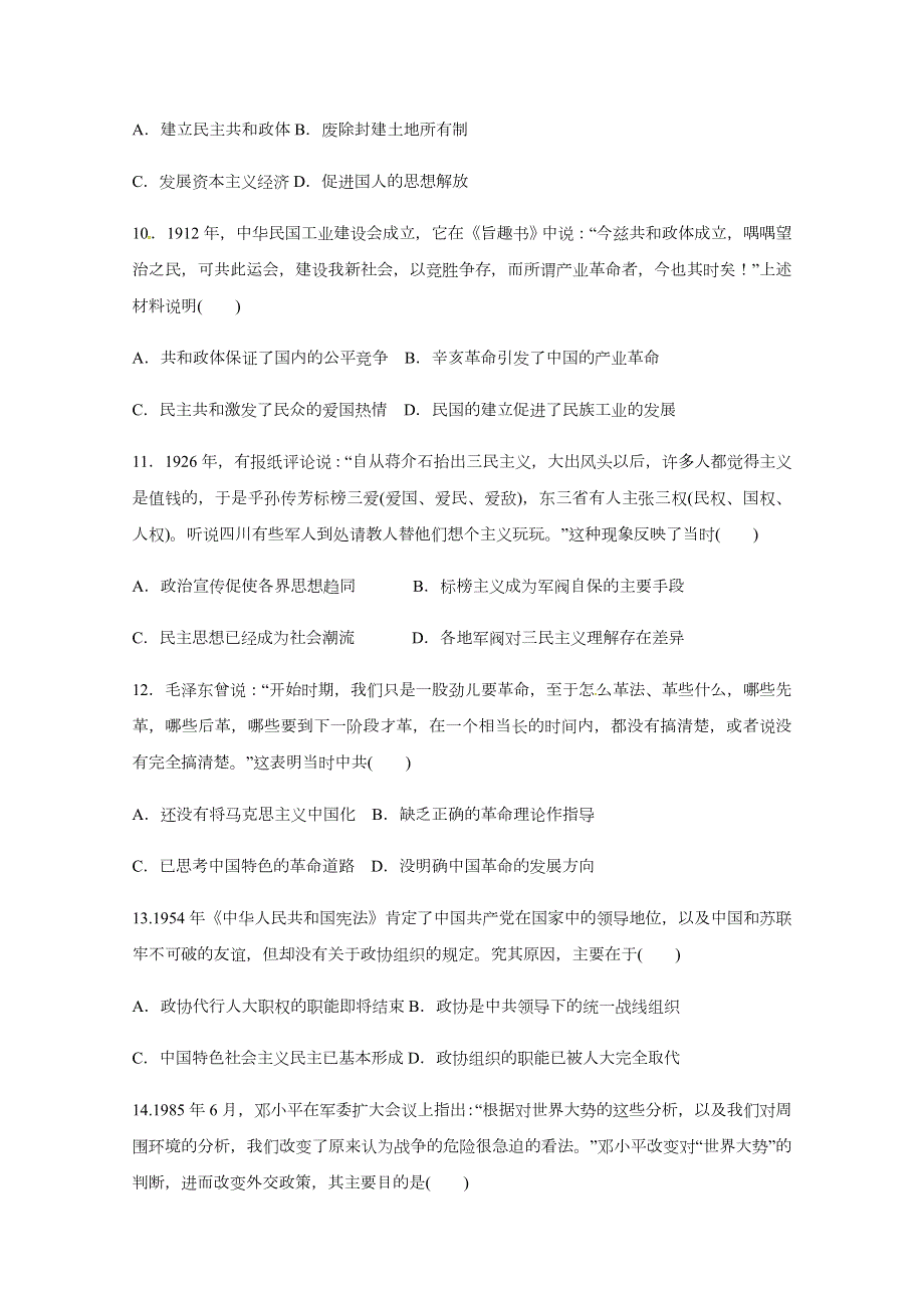 甘肃省武威第一中学2020届高三上学期期中考试历史试题 WORD版含答案.docx_第3页