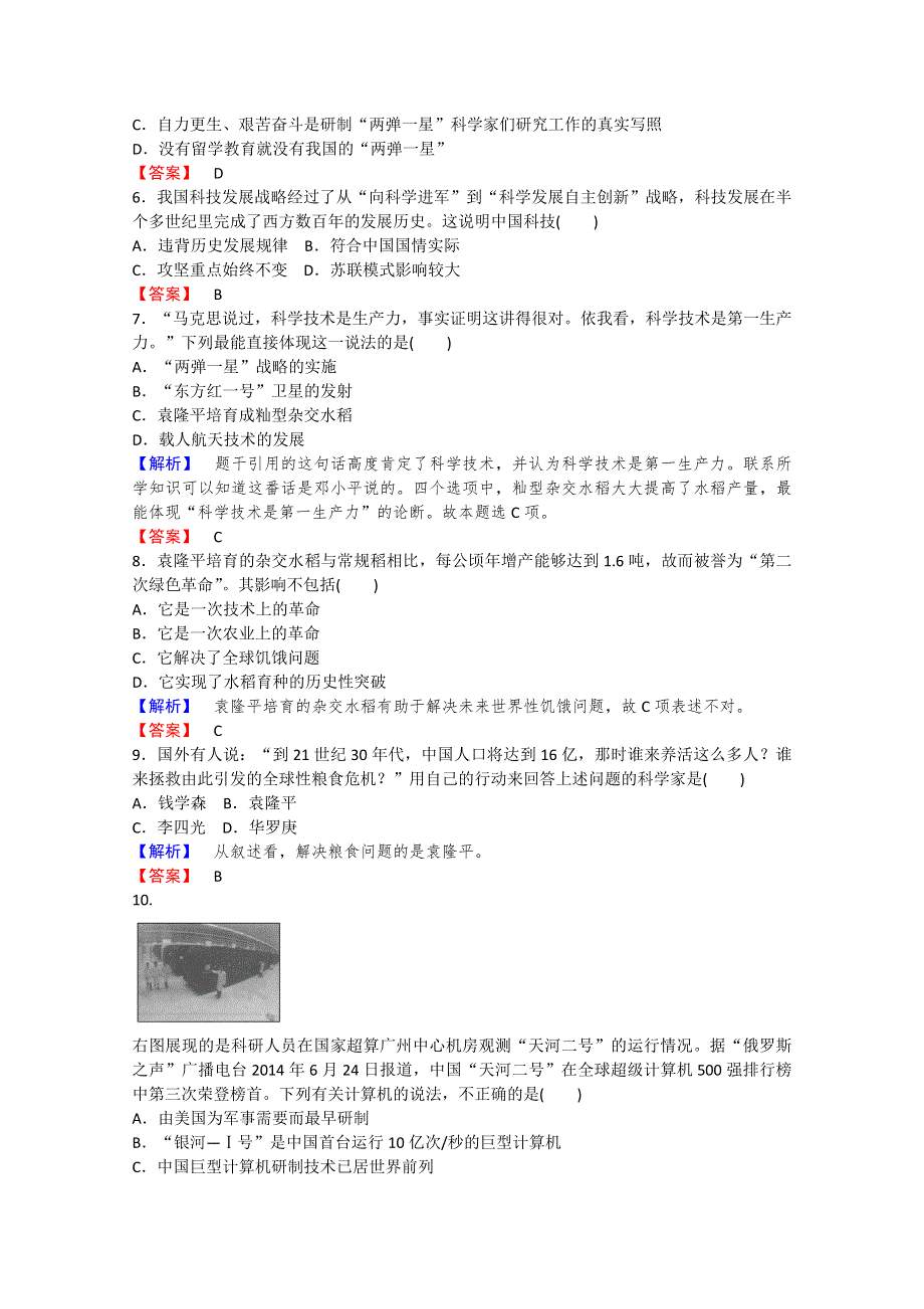 2021-2022学年高中历史人教版必修3作业：第七单元第19课建国以来的重大科技成就 1 WORD版含解析.doc_第2页