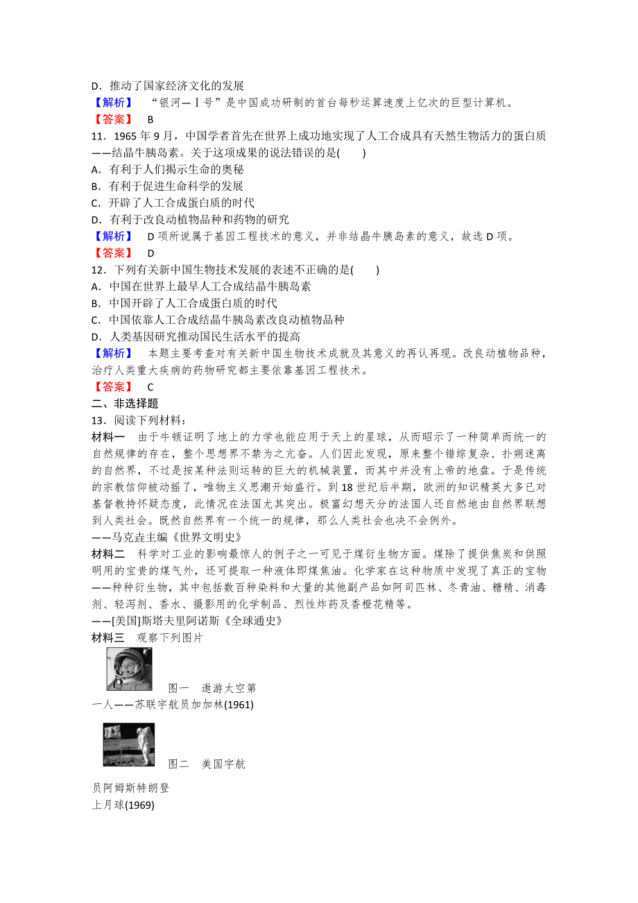 2021-2022学年高中历史人教版必修3作业：第七单元第19课建国以来的重大科技成就 1 WORD版含解析.doc_第3页