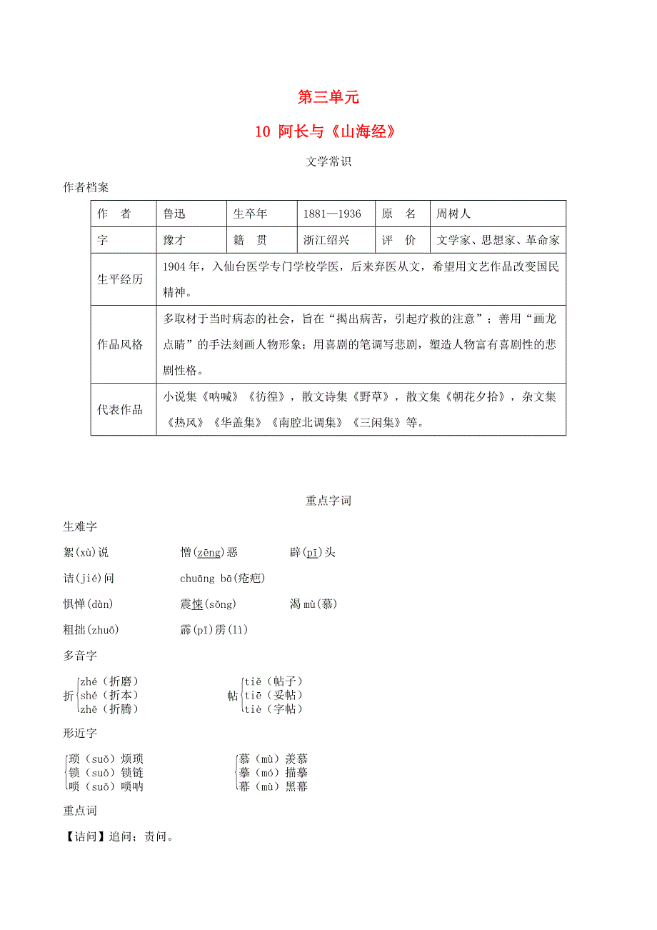 （安徽专版）2022春七年级语文下册 第3单元 10 阿长与《山海经》（背记手册） 新人教版.doc_第1页