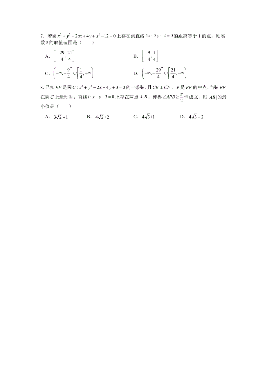 湖北省武汉市黄陂区第一中学2021-2022学年高二上学期数学周练4 WORD版缺答案.docx_第2页