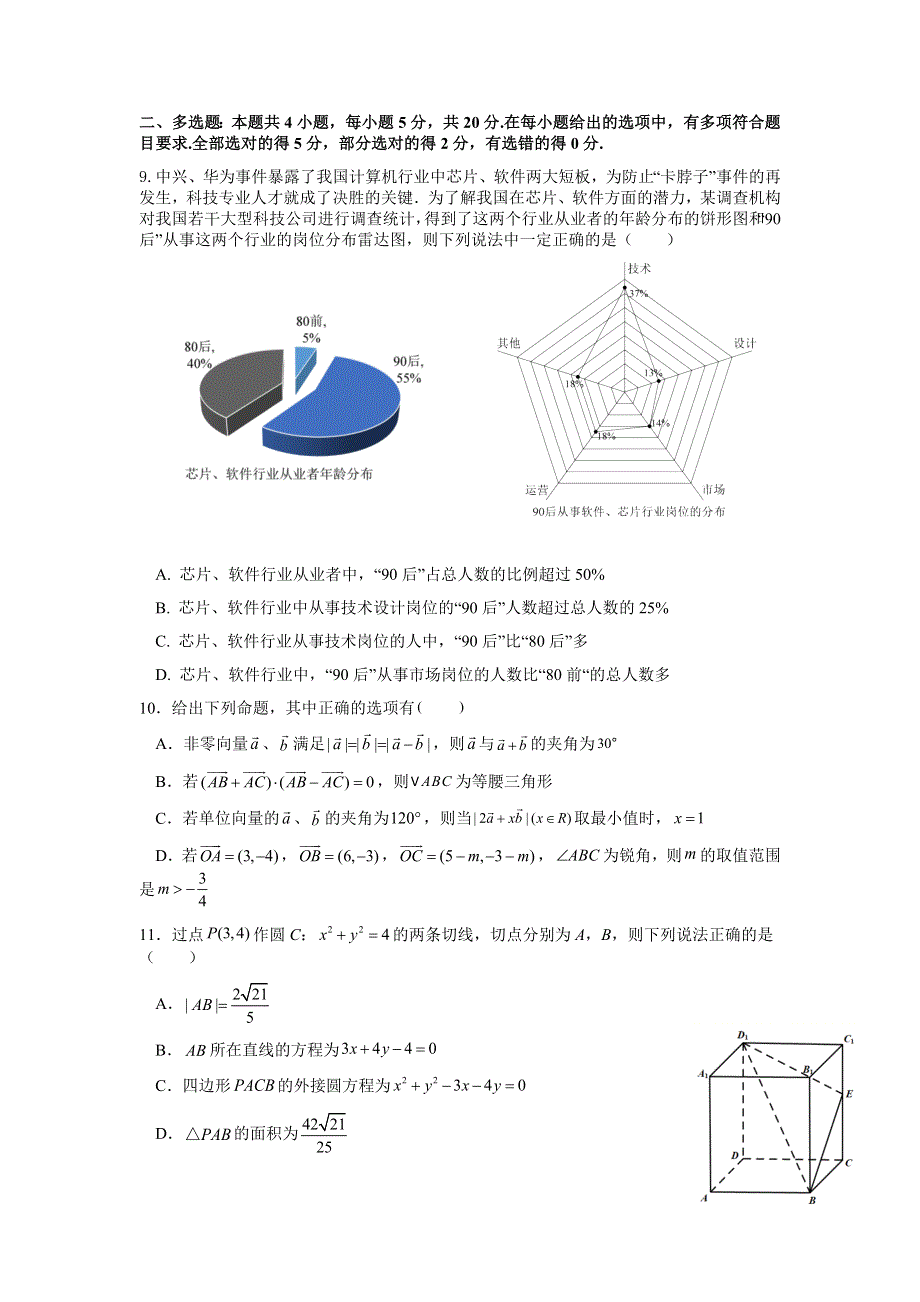 湖北省武汉市黄陂区第一中学2021-2022学年高二上学期数学周练4 WORD版缺答案.docx_第3页