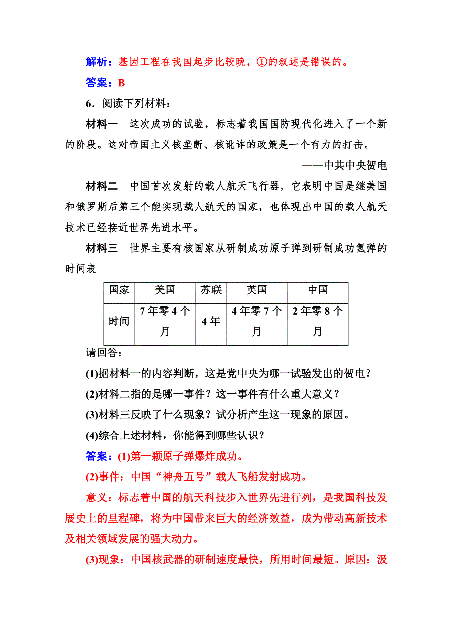 2021-2022学年高中历史人教版必修3作业：第七单元第19课建国以来的重大科技成就 3 WORD版含解析.doc_第3页