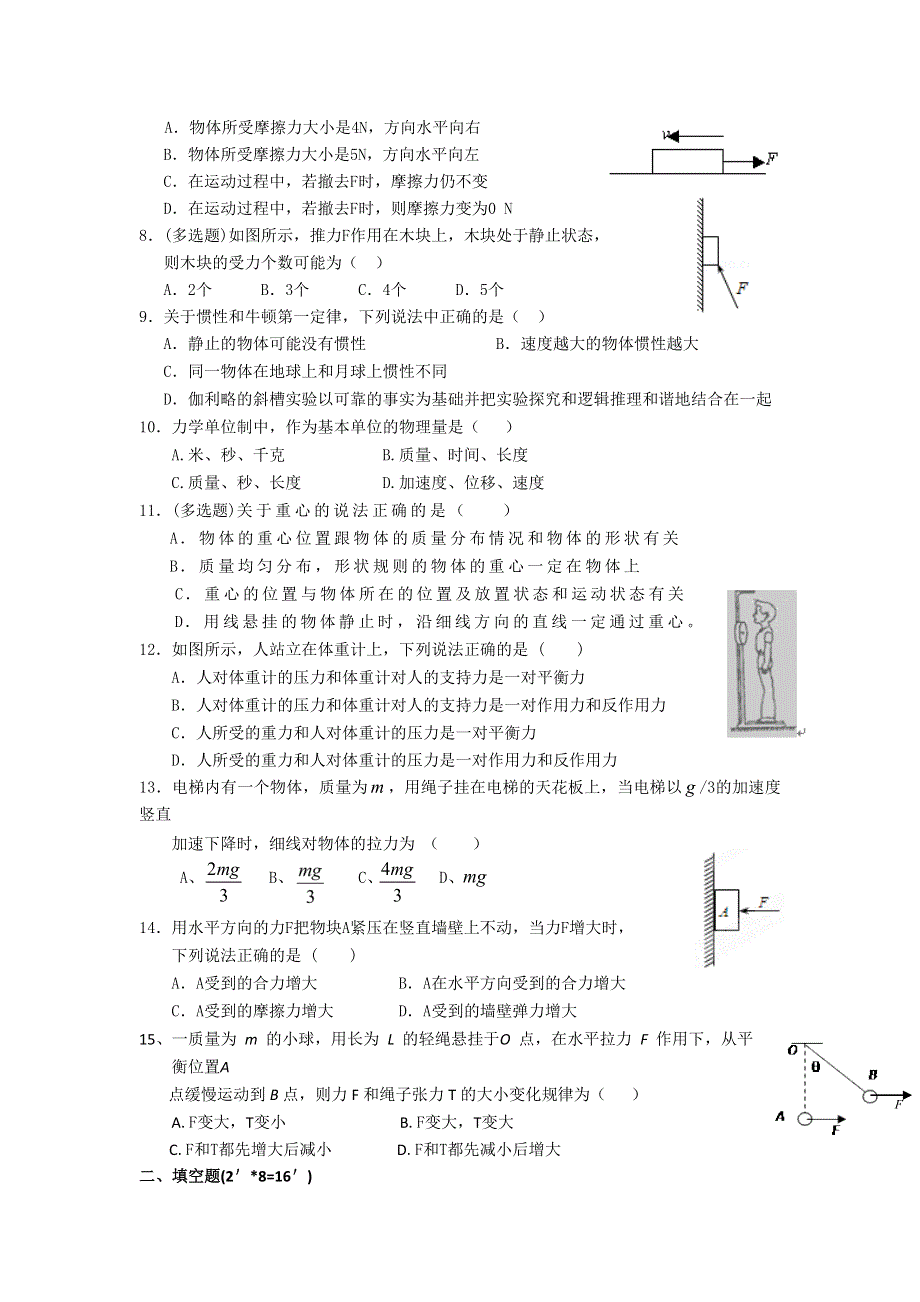 浙江省台州市书生中学2015-2016学年高一上学期第三次月考物理试题 WORD版含答案.doc_第2页