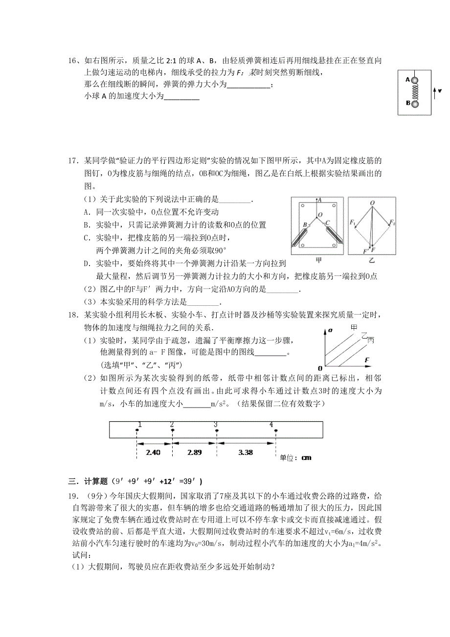 浙江省台州市书生中学2015-2016学年高一上学期第三次月考物理试题 WORD版含答案.doc_第3页