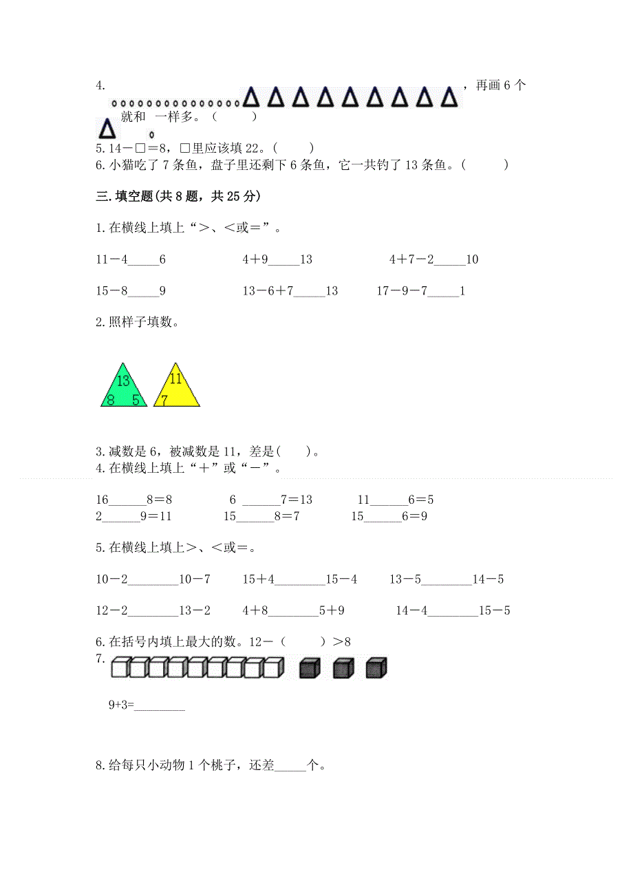 小学数学一年级《20以内的退位减法》练习题（考点梳理）.docx_第2页