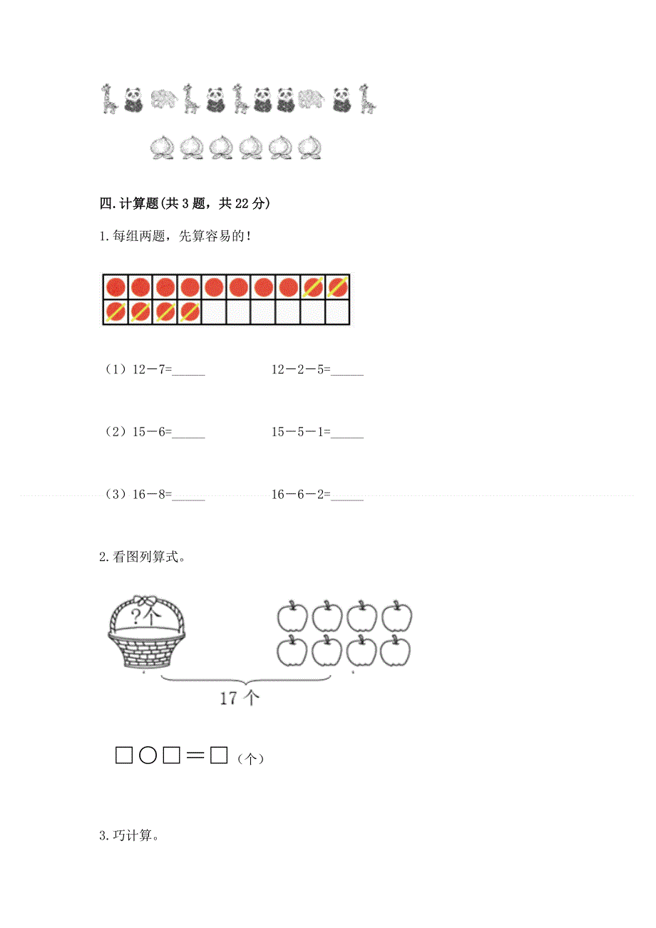 小学数学一年级《20以内的退位减法》练习题（考点梳理）.docx_第3页