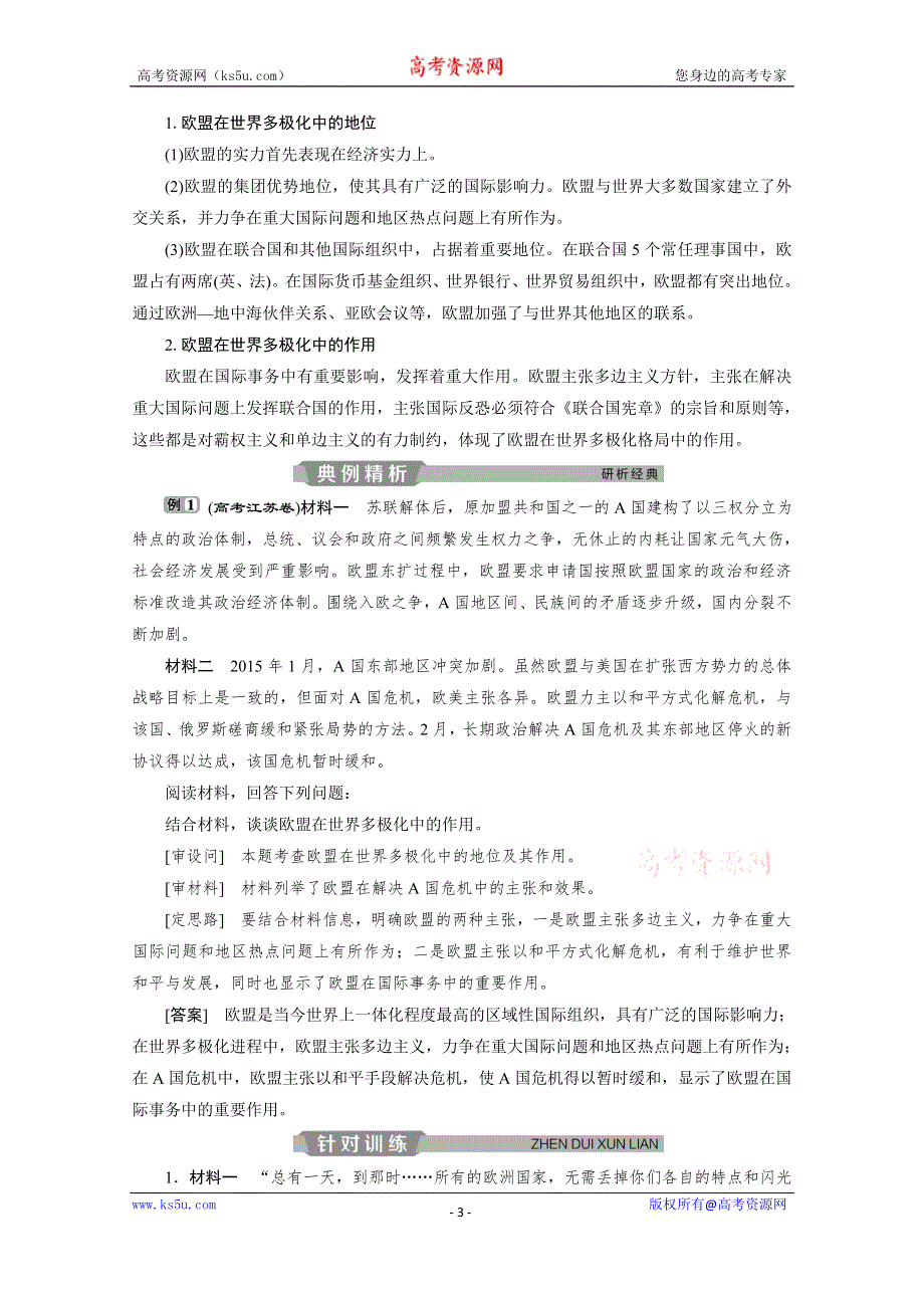 2019-2020学年高中政治人教版选修3学案：专题五 第5框　欧盟：区域一体化组织的典型 WORD版含解析.doc_第3页