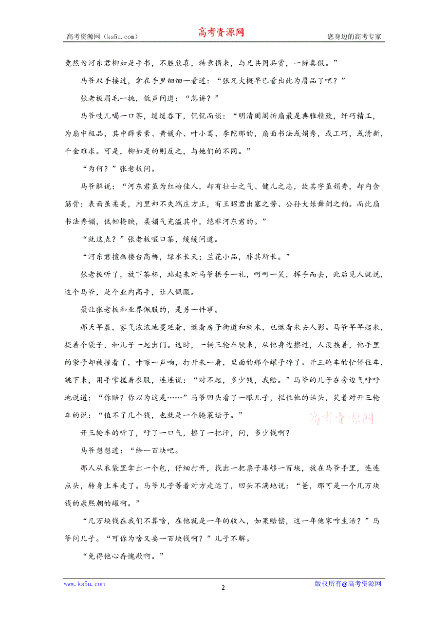 《解析》河北省保定市曲阳县一中2020-2021学年高一上学期10月月考语文试题 WORD版含解析.doc_第2页