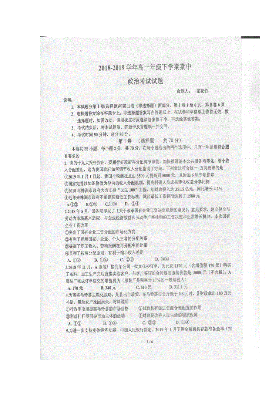 河北省武邑中学2018-2019学年高一下学期期中考试政治试题 扫描版缺答案.doc_第1页