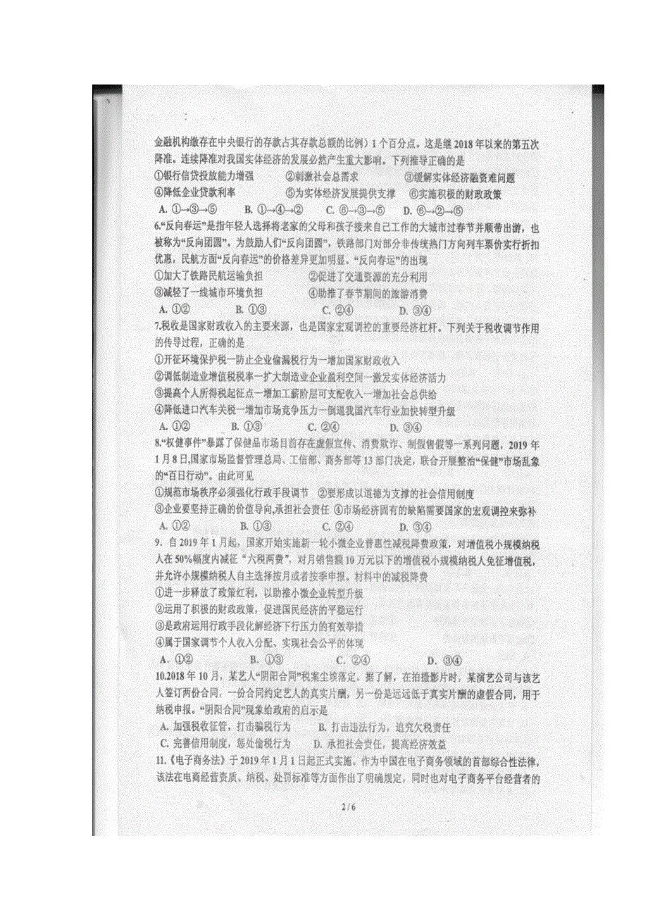 河北省武邑中学2018-2019学年高一下学期期中考试政治试题 扫描版缺答案.doc_第2页