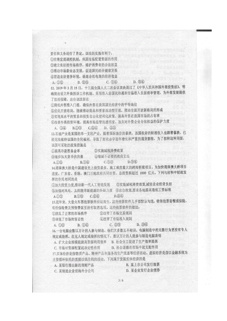 河北省武邑中学2018-2019学年高一下学期期中考试政治试题 扫描版缺答案.doc_第3页