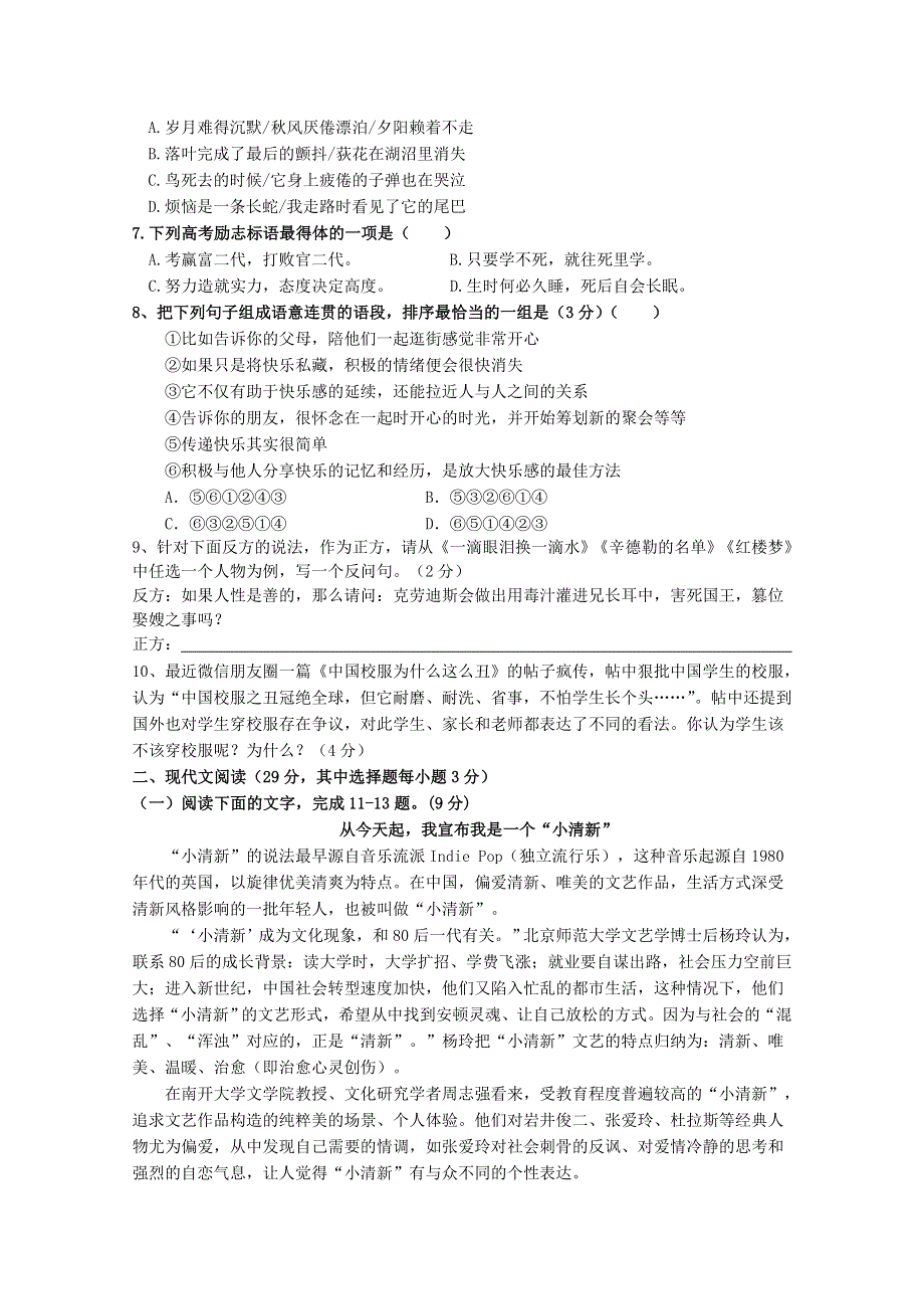 浙江省台州市书生中学2015-2016学年高二上学期第一次月考语文试题 WORD版含答案.doc_第2页