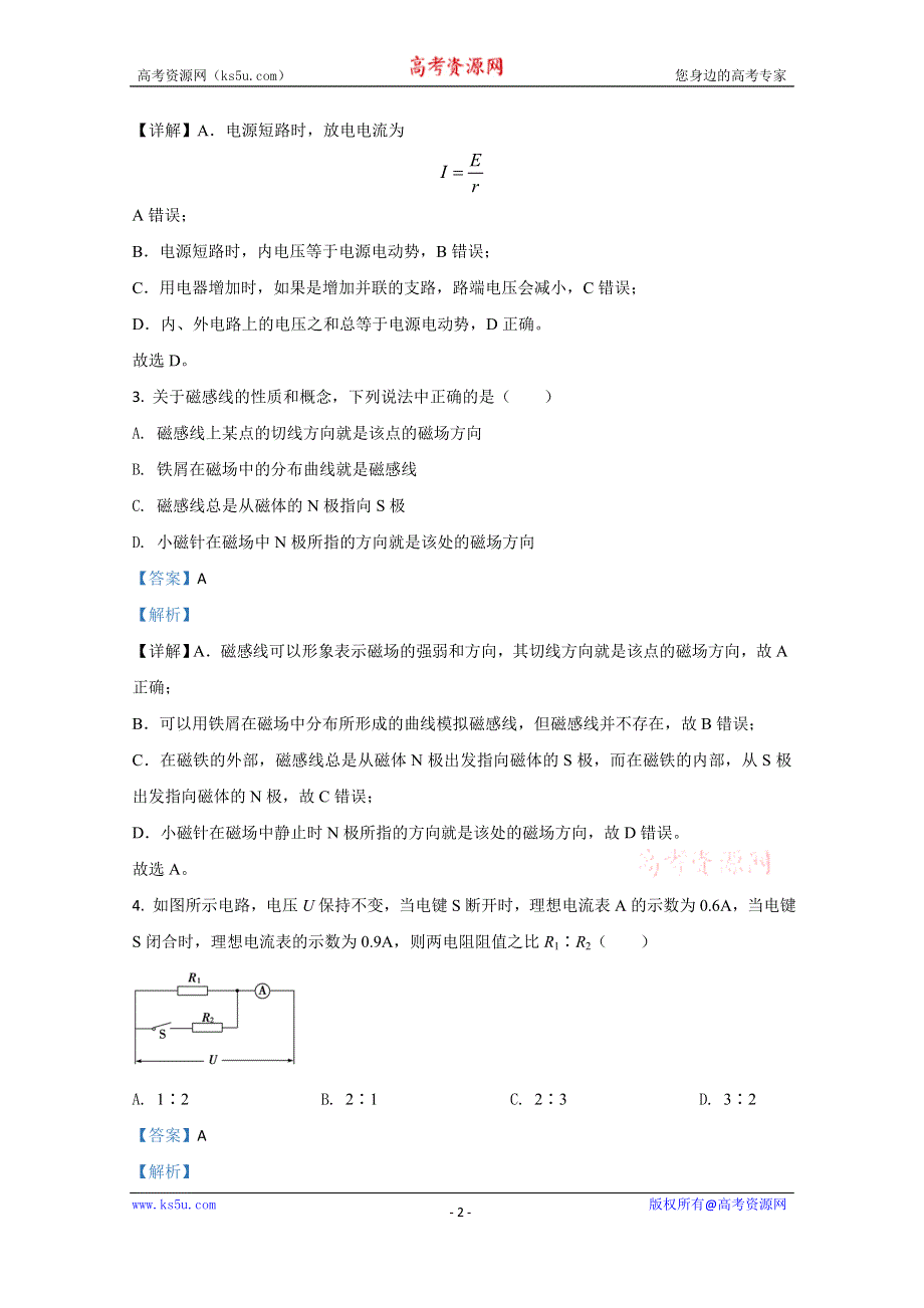 《解析》河北省保定市曲阳县一中2020-2021学年高二上学期第二次月考物理试卷 WORD版含解析.doc_第2页